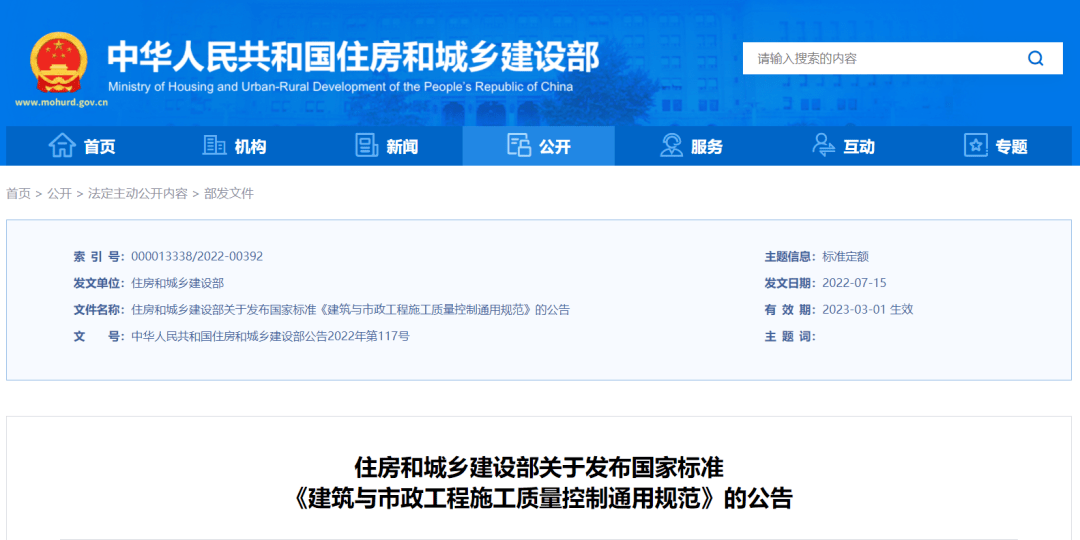 开云APP 开云官网入口2023年工程建设领域这些政策开始实施(图2)