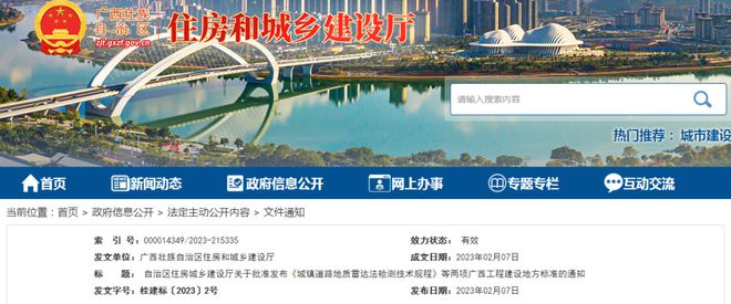 2023年全国60项建设工程重要法开云体育 开云平台规文件实施！(图11)