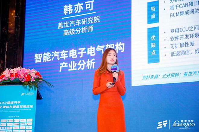 创新电子电气架构 开云体育 开云平台2023捷途汽车电子架构与智能驾驶论坛盛大开幕(图4)