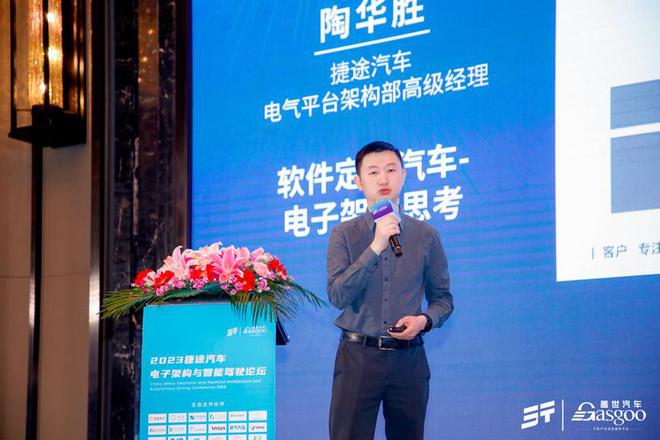 创新电子电气架构 开云体育 开云平台2023捷途汽车电子架构与智能驾驶论坛盛大开幕(图5)