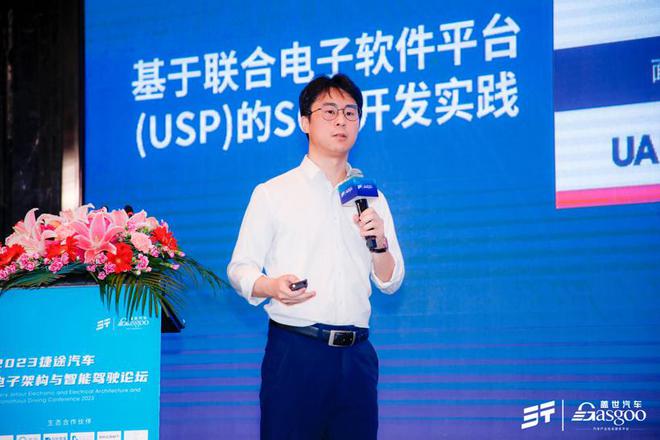 创新电子电气架构 开云体育 开云平台2023捷途汽车电子架构与智能驾驶论坛盛大开幕(图7)