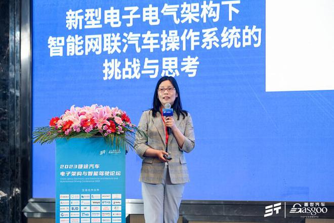 创新电子电气架构 开云体育 开云平台2023捷途汽车电子架构与智能驾驶论坛盛大开幕(图8)