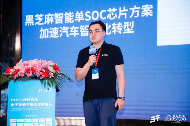 创新电子电气架构 开云体育 开云平台2023捷途汽车电子架构与智能驾驶论坛盛大开幕(图13)