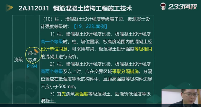 开云体育 Kaiyun.com 官网入口围观！2023年二建《建筑工程》(1天3科)真题考点分析这些考点都有讲到过(图16)