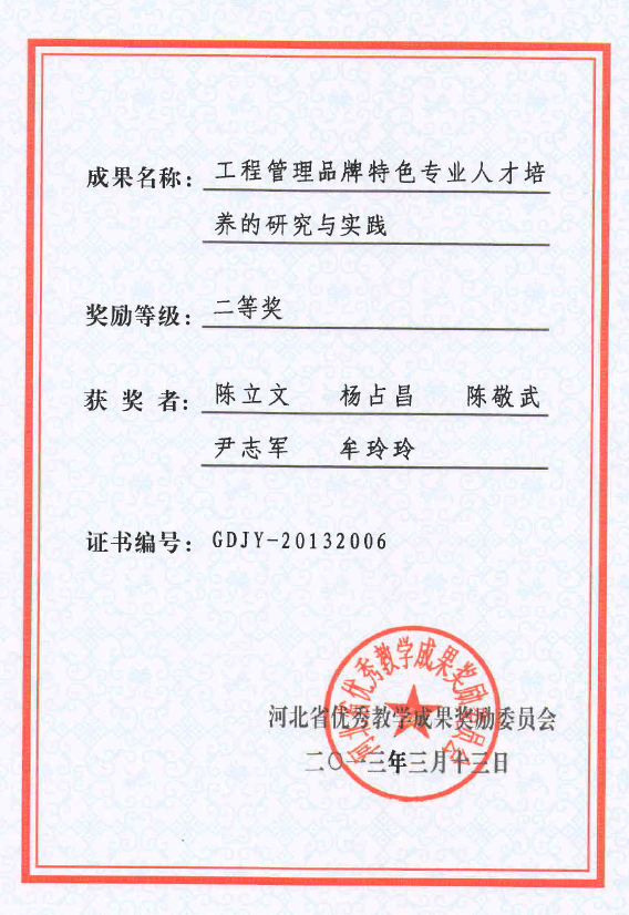 开云体育 开云平台专业介绍 工程管理-国家级一流本科专业(图5)