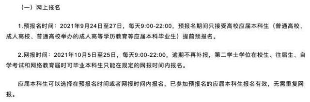 开云APP 开云官网入口中国研究生招生信息网（研招网）2022考研预报名入口流程(图2)