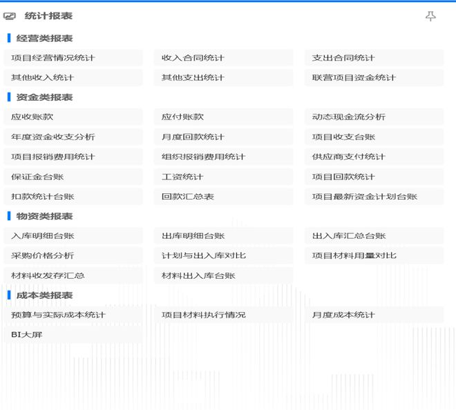 可靠的建筑工程管理软件有什么作用开云 开云体育官网(图6) 可靠的建筑工程管理软件有什么作用开云 开云体育官网(图6)