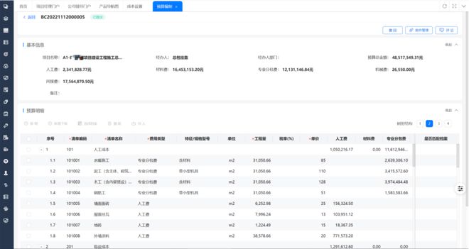 可靠的建筑工程管理软件有什么作用开云 开云体育官网(图2) 可靠的建筑工程管理软件有什么作用开云 开云体育官网(图2)