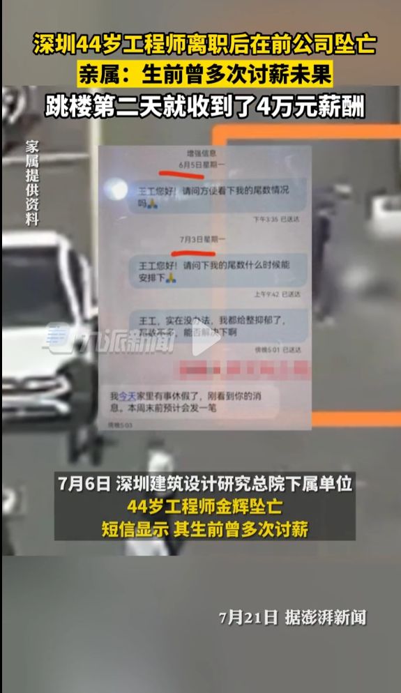Kaiyun 开云体育结构工程师多次讨薪未果跳楼自后立马到账(图2)