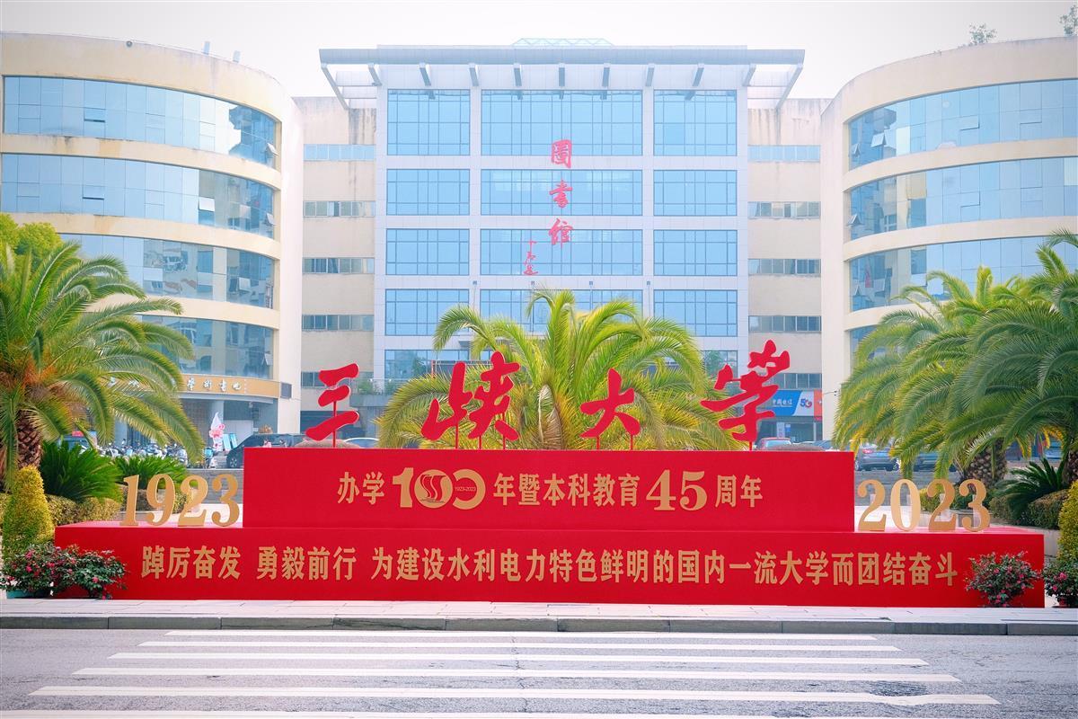 三峡集团给三峡大学捐赠了10000开云体育 开云平台0元(图3)