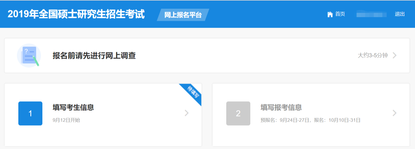 Kaiyun 开云体育中国研究生招生信息网（研招网）2019考研硕士研究生报名入口官网(图2)