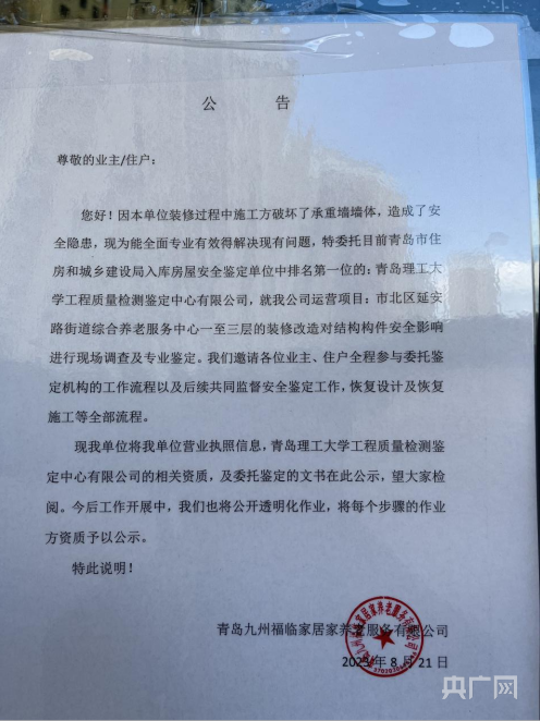 开云体育 开云官网青岛一住宅底商60公分厚承重墙被切割 居民家现贯穿裂缝(图6)