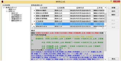 开云 开云体育平台勤哲EXCEL服务器实现无代码实现项目成本核算管理系统(图3)