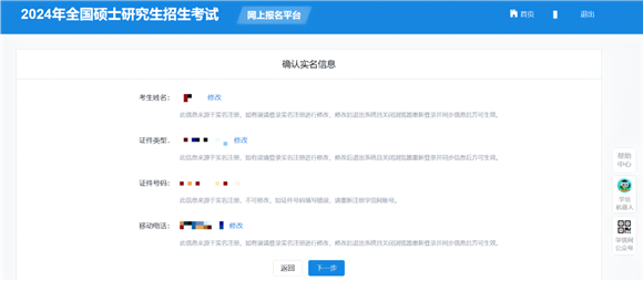 研招填写考生信息功能已开通 两步教你完成硕士统考网报开云体育 Kaiyun.com 官网入口(图2) 研招填写考生信息功能已开通 两步教你完成硕士统考网报开云体育 Kaiyun.com 官网入口(图2)