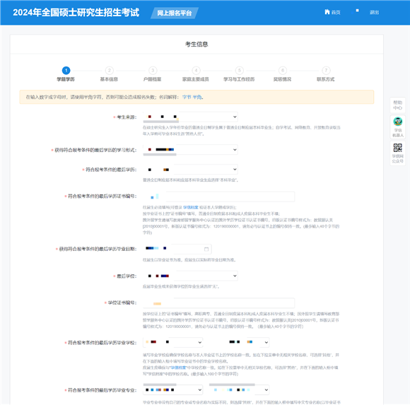 研招填写考生信息功能已开通 两步教你完成硕士统考网报开云体育 Kaiyun.com 官网入口(图3) 研招填写考生信息功能已开通 两步教你完成硕士统考网报开云体育 Kaiyun.com 官网入口(图3)