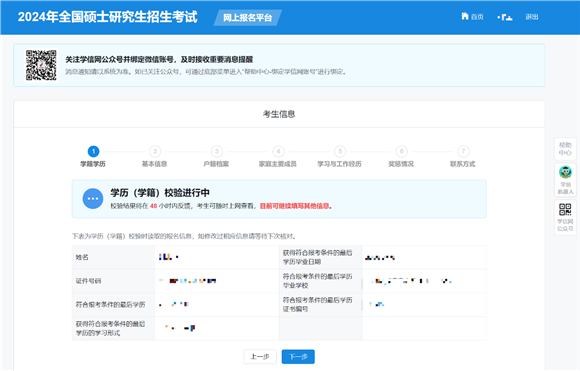研招填写考生信息功能已开通 两步教你完成硕士统考网报开云体育 Kaiyun.com 官网入口(图4) 研招填写考生信息功能已开通 两步教你完成硕士统考网报开云体育 Kaiyun.com 官网入口(图4)