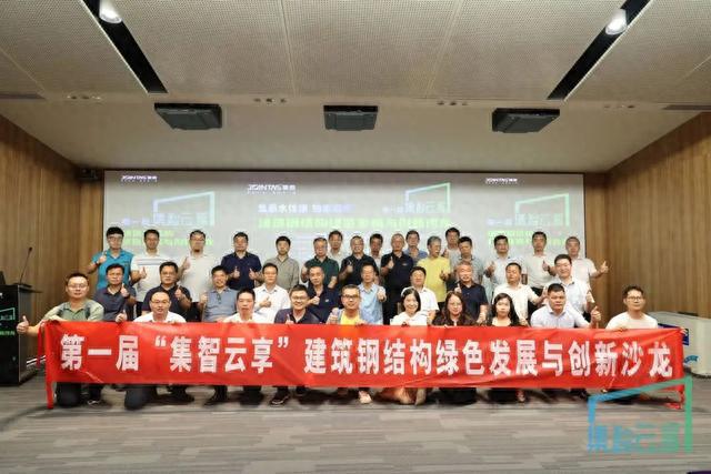 开云体育 Kaiyun.com 官网入口擦亮“绿色中国”底色第一届集智云享建筑钢结构绿色发展与创新沙龙举办(图3)