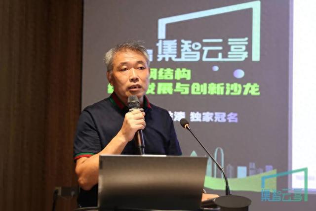 开云体育 Kaiyun.com 官网入口擦亮“绿色中国”底色第一届集智云享建筑钢结构绿色发展与创新沙龙举办(图13)