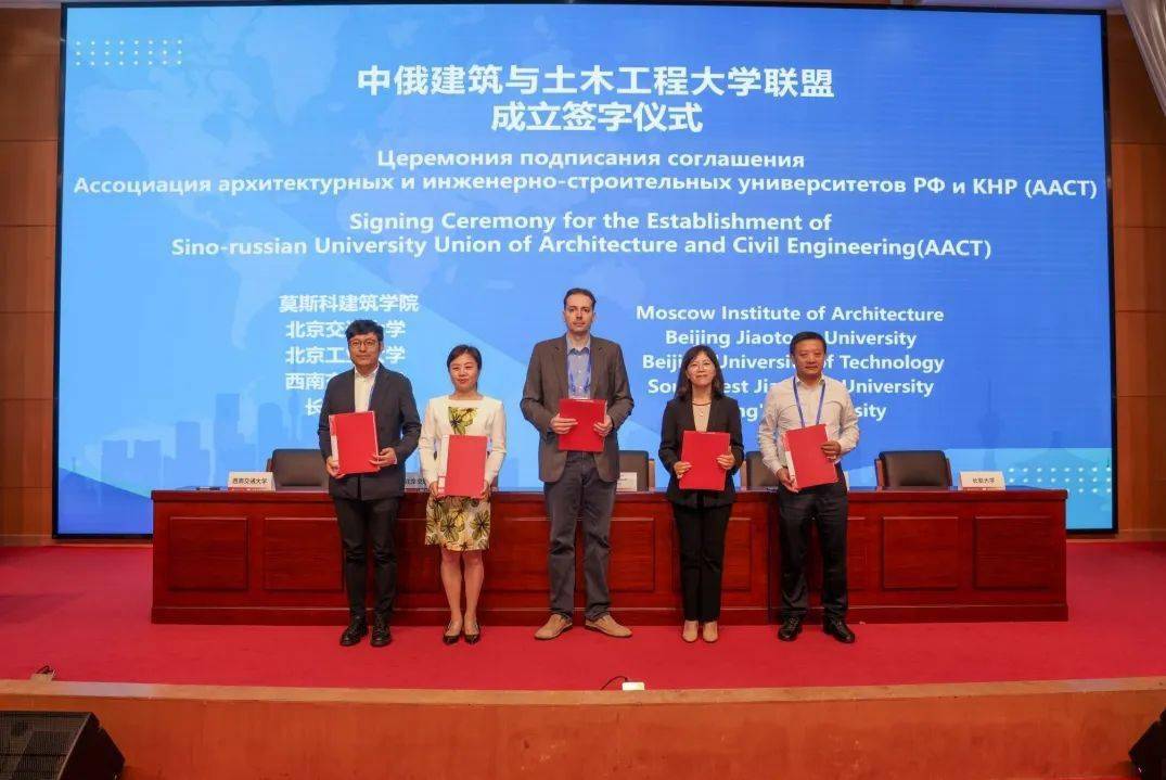 中俄建筑与土木工程大学联盟(AACT)成立仪式暨首届中俄城市与建筑开云体育 开云官网论坛成功举办(图3) 中俄建筑与土木工程大学联盟(AACT)成立仪式暨首届中俄城市与建筑开云体育 开云官网论坛成功举办(图3)