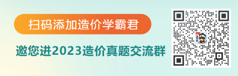 2023年一级造价工程师造价管开云体育 开云官网理真题(图2) 2023年一级造价工程师造价管开云体育 开云官网理真题(图2)