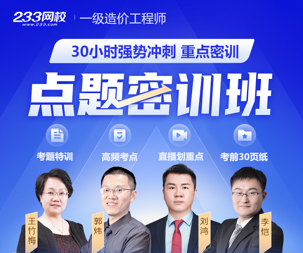 2023年一级造价工程师造价管开云体育 开云官网理真题(图4) 2023年一级造价工程师造价管开云体育 开云官网理真题(图4)