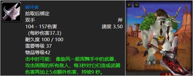 开云体育 Kaiyun.com 官网入口魔兽世界：60年代五人本最具代表性武器残酷倒钩必须拿两把！(图8)