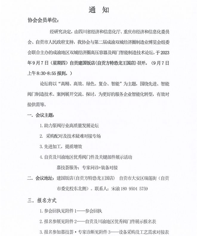 开云体育 开云官网聚焦阀门智造相约9月自贡 四川省阀门行业协会与CSME向行业发出邀请(图2)