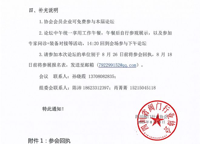 开云体育 开云官网聚焦阀门智造相约9月自贡 四川省阀门行业协会与CSME向行业发出邀请(图3)