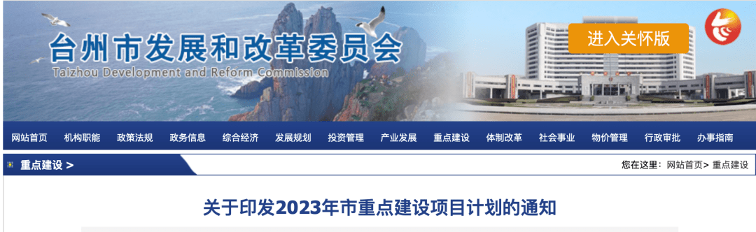 有房丨重磅 2023年台州开云体育 开云平台市重点建设项目计划公布 总90595亿元(图2)