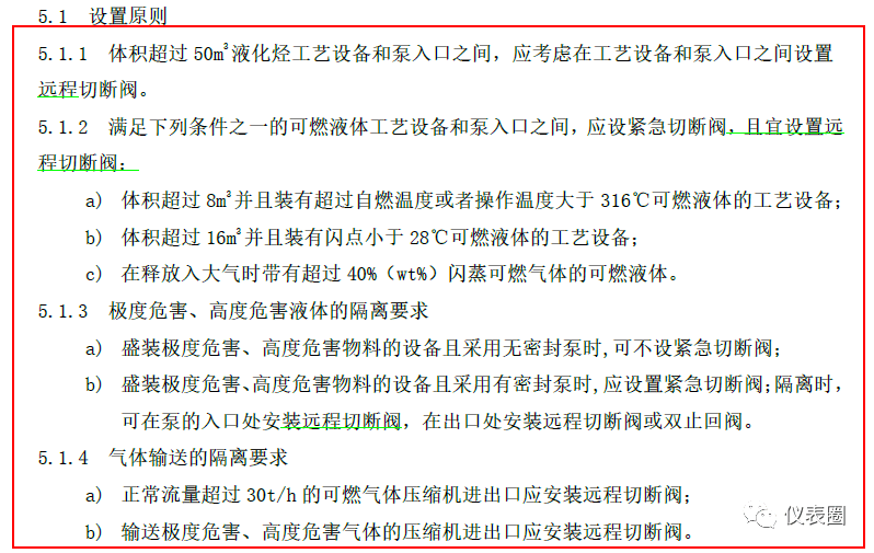 开云体育 Kaiyun.com 官网入口经验 安全联锁中紧急切断阀应用的六个难点解读(图11)