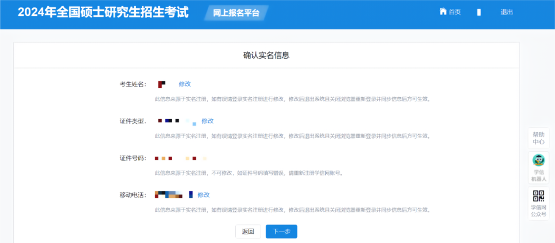 开云 开云体育官网研招填写考生信息功能已开通两步教你完成硕士统考网报(图2)