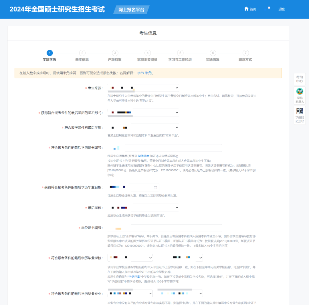 开云 开云体育官网研招填写考生信息功能已开通两步教你完成硕士统考网报(图3)