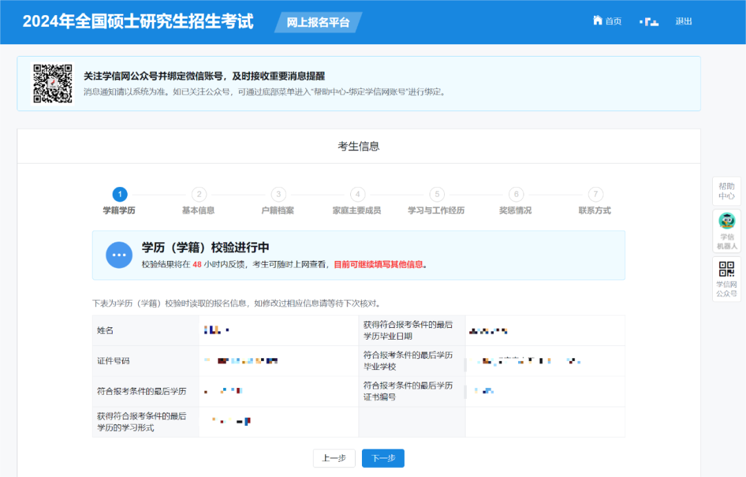 开云 开云体育官网研招填写考生信息功能已开通两步教你完成硕士统考网报(图4)