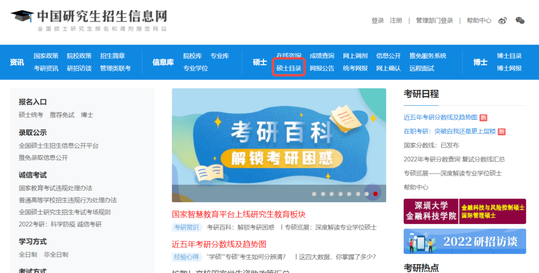 Kaiyun 开云体育研招网使用说明(图3)
