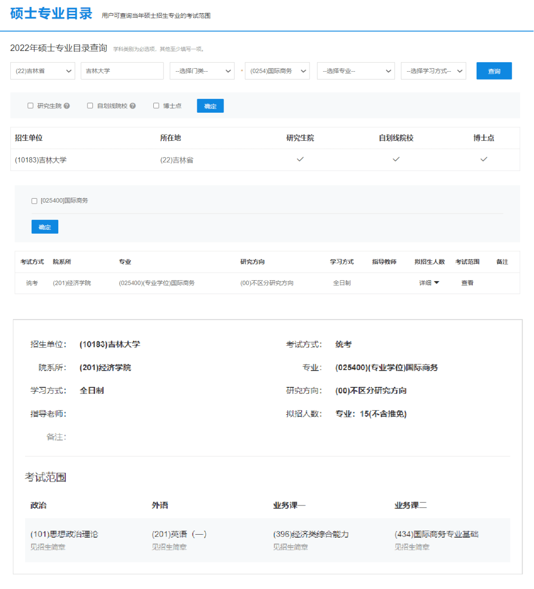 Kaiyun 开云体育研招网使用说明(图4)