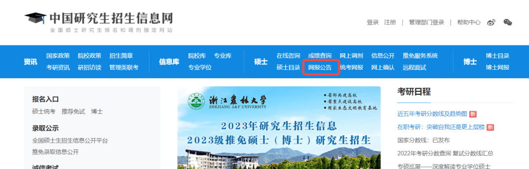 Kaiyun 开云体育研招网使用说明(图6)