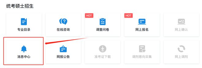 开云 开云体育平台研招网的短信你收到了吗？(图3)