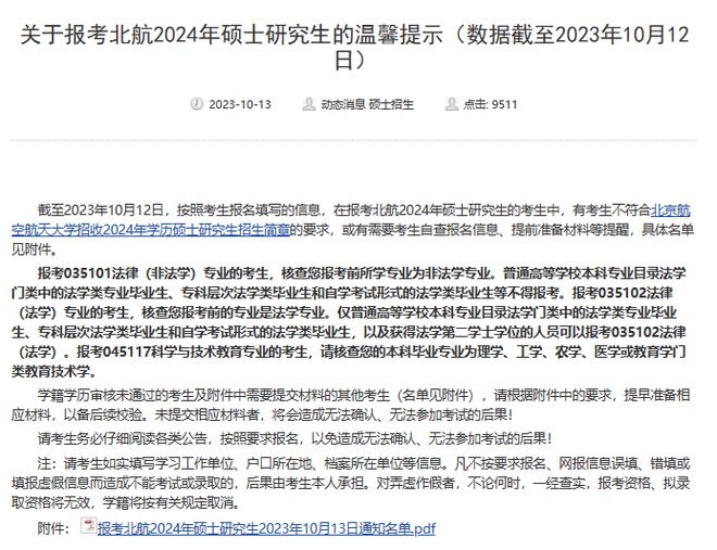 开云 开云体育平台研招网的短信你收到了吗？(图4)