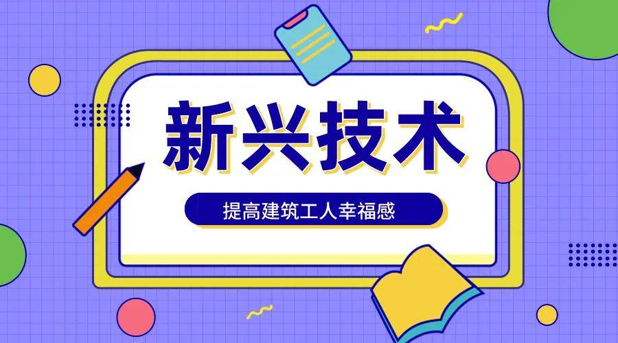 学习这门技术做建开云 开云体育官网筑领域内的抢手人才(图7)