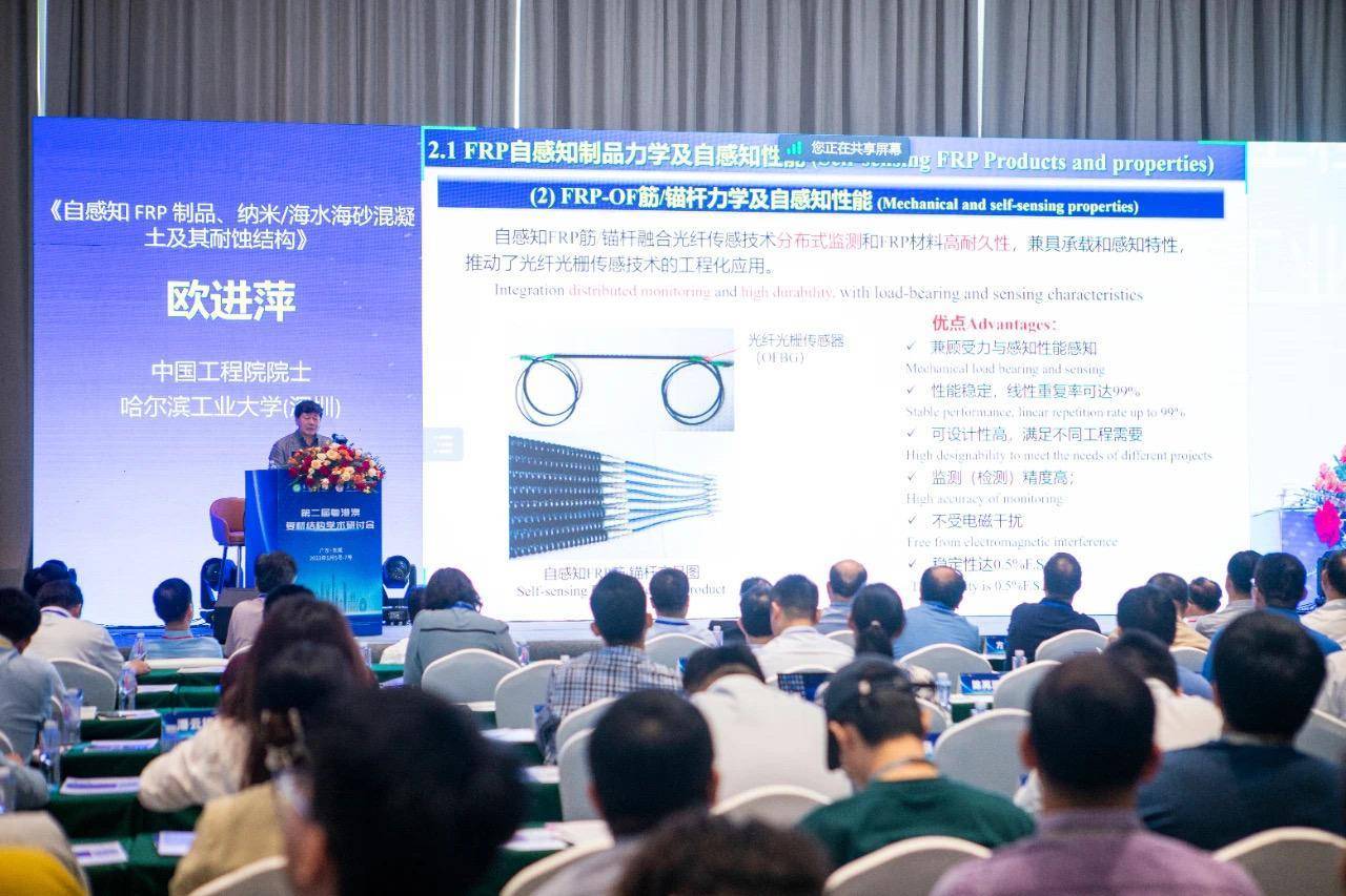 第二届粤港澳复材开云 开云体育平台结构学术研讨会在东莞松山湖举行(图2)
