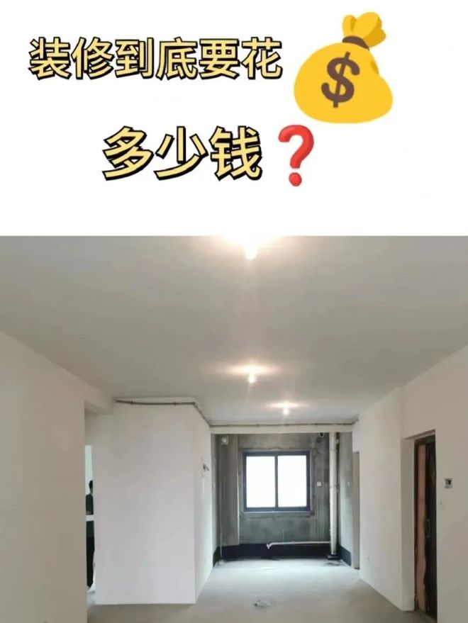 开云体育 开云平台装修小白开始装修前都要注意些什么？(图2)