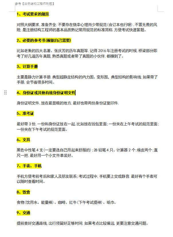 注册结构工程开云体育 开云平台师考试考前冲刺怎么学？(图6)