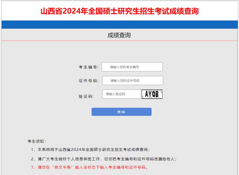 山西研招网官网成绩Kaiyun 开云体育查询入口(图2)