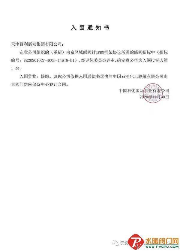 Kaiyun 开云体育阀门周报： 博纳斯威、开维喜、百利展发、有氟密、苏州道森、兰高、五洲等发布重要消息(图2)