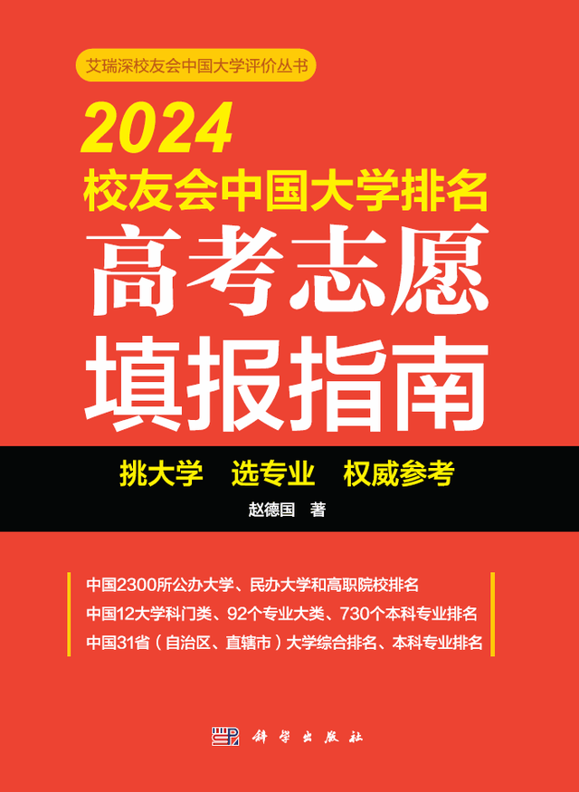 开云 开云体育平台校友会2024中国大学机械工程专业排名 清华大学、广州城市理工学院第一(图3)