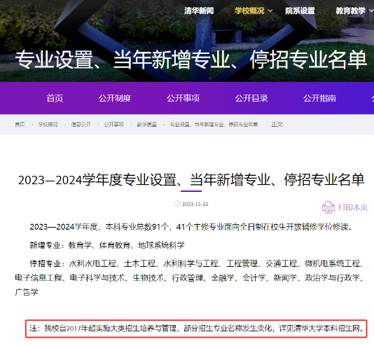 开云体育 开云官网土木工程专业停招？清华大学回应(图1)