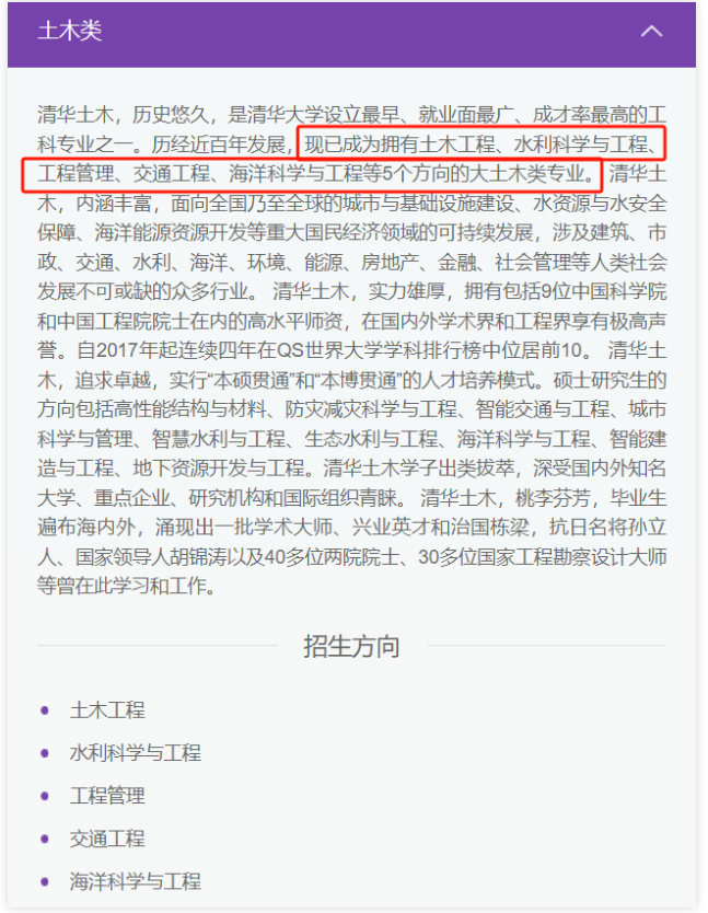 开云体育 开云官网土木工程专业停招？清华大学回应(图2)