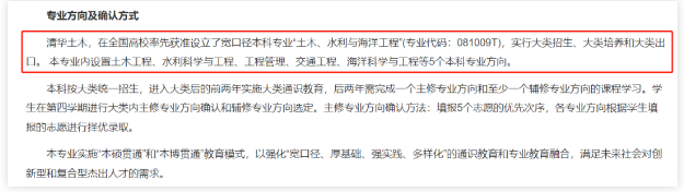 开云体育 开云官网土木工程专业停招？清华大学回应(图3)